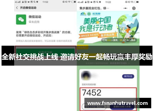 全新社交挑战上线 邀请好友一起畅玩赢丰厚奖励