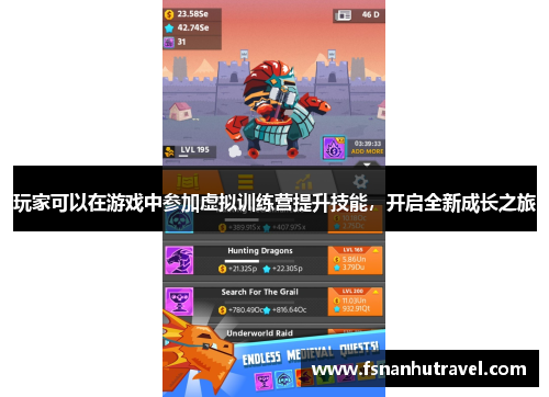 玩家可以在游戏中参加虚拟训练营提升技能，开启全新成长之旅