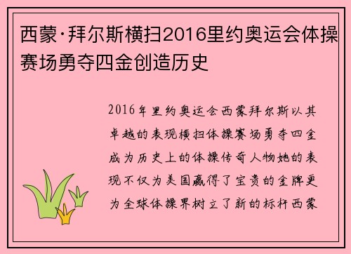 西蒙·拜尔斯横扫2016里约奥运会体操赛场勇夺四金创造历史